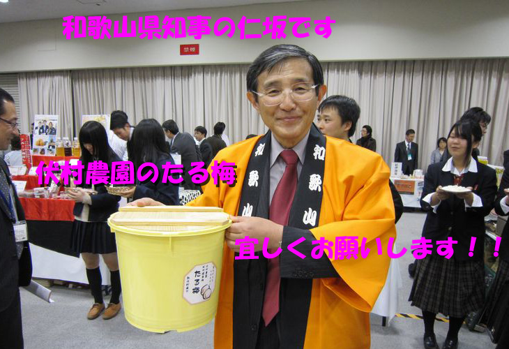 和歌山県知事の画像